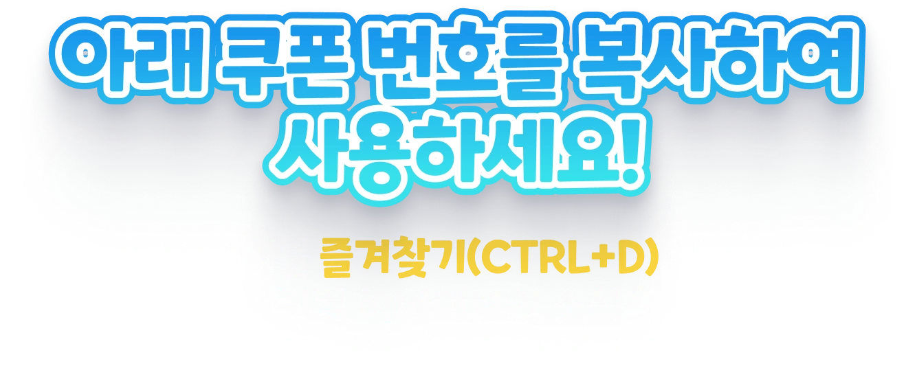 아래쿠폰번호를 복사하여 사용하세요! 이페이지를 즐겨찾기 CTRL + D 해두면 트릭컬 리바이브의 소식을 빠르게 확인할 수 있습니다!