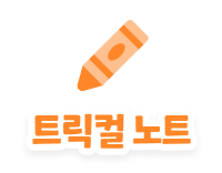 트리컬 노트