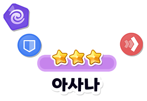 아사나