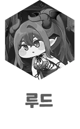 루드