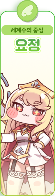 요정
