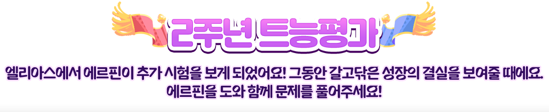 2주년 트능평가